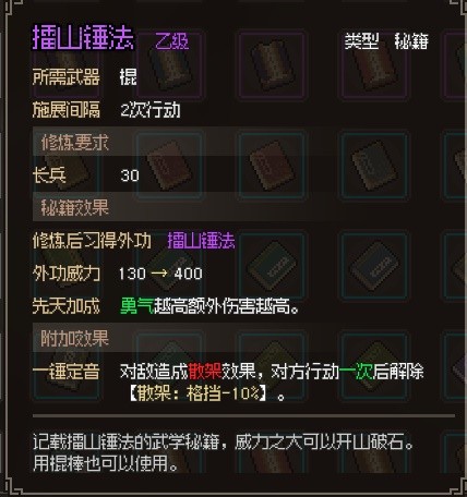 《大侠立志传》EA版甲级与乙级武学获取教程