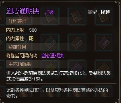 《大侠立志传》EA版甲级与乙级武学获取教程