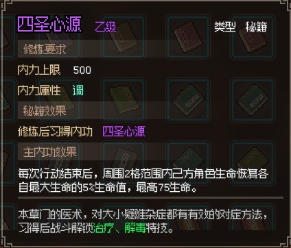 《大侠立志传》EA版甲级与乙级武学获取教程