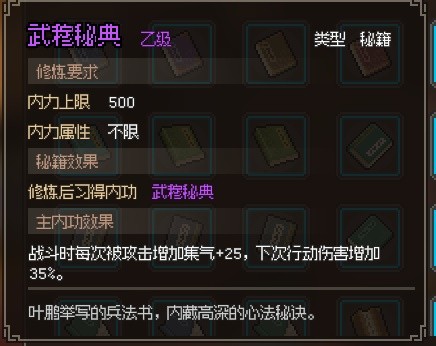 《大侠立志传》EA版甲级与乙级武学获取教程