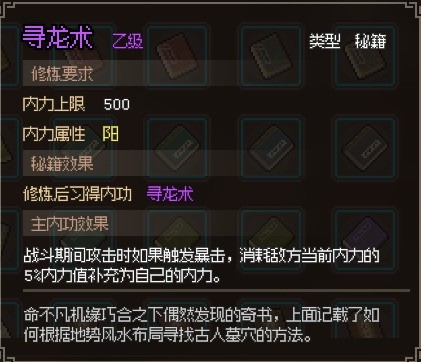 《大侠立志传》EA版甲级与乙级武学获取教程