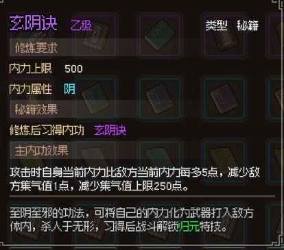 《大侠立志传》EA版甲级与乙级武学获取教程