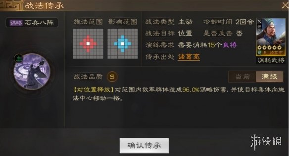 《三国志战棋版》石兵八阵战法介绍 石兵八阵战法怎么样