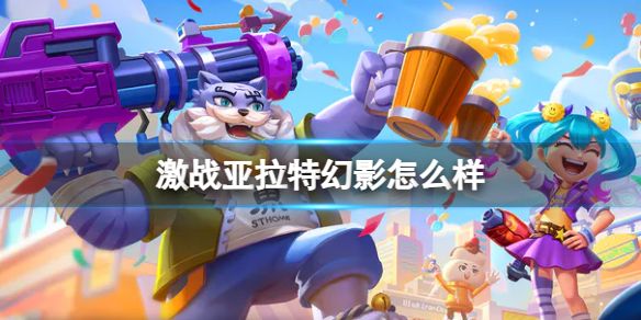 《激战亚拉特》幻影怎么样 幻影技能介绍