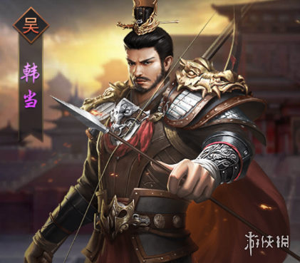 《热血群英传》韩当怎么样 韩当介绍