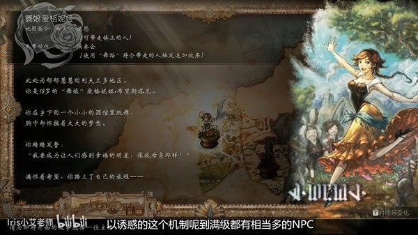 《八方旅人2》舞娘诱惑指令视频详解