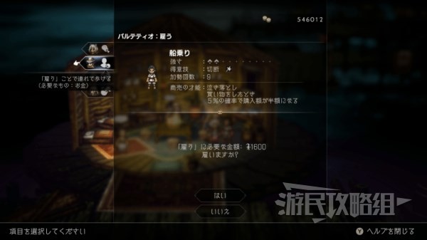 《八方旅人2》商人支线生意的味道任务攻略 船怎么获得