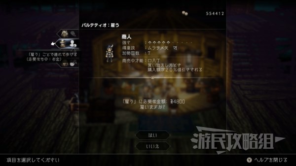 《八方旅人2》商人支线生意的味道任务攻略 船怎么获得