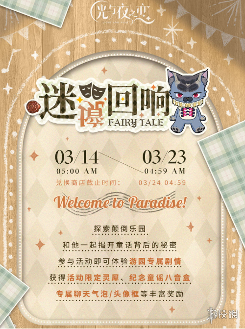 《光与夜之恋》迷境回响是什么 迷境回响活动内容