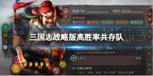 《三国志战略版》四套高胜率共存队 教你0氪300w战功