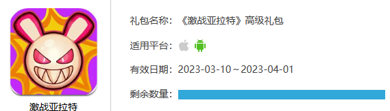 《激战亚拉特》兑换码大全 礼包兑换码一览
