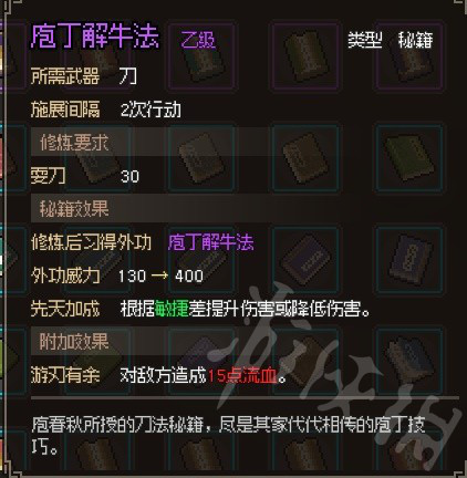 《大侠立志传》庖丁解牛获得攻略   庖丁解牛怎么获得？