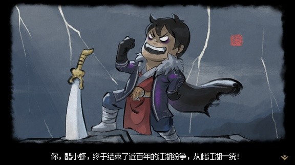 《大侠立志传》EA版真结局武林霸主达成方法 武林霸主结局怎么解锁