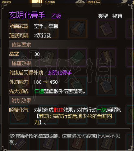 《大侠立志传》玄阴化骨手怎么获得？玄阴化骨手获得方法
