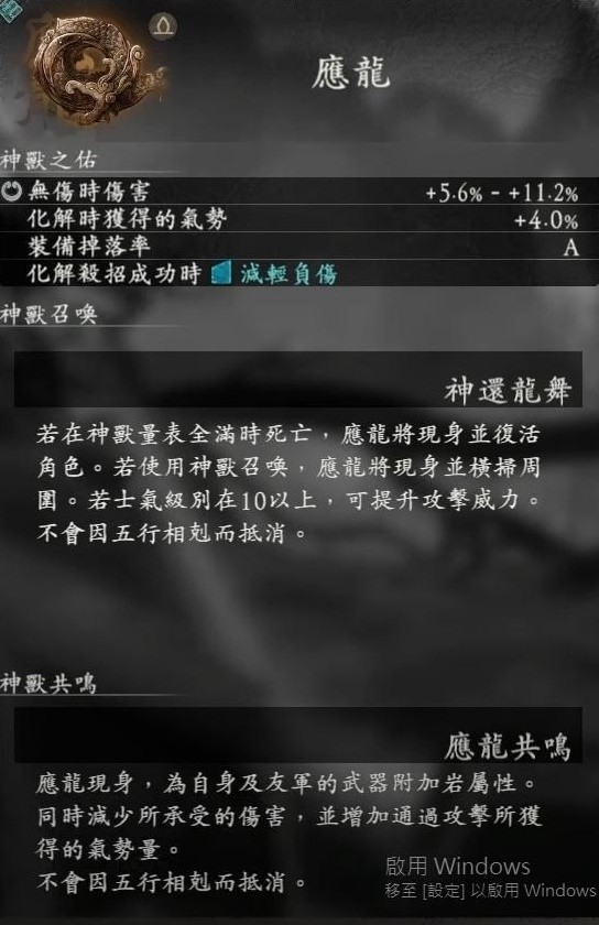 《卧龙苍天陨落》二周目毕业奇术与配装推荐 流派套路解析