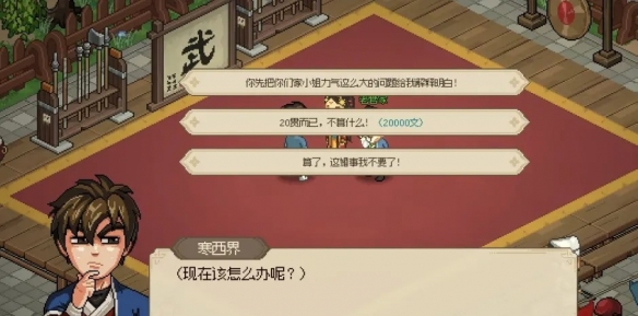 《大侠立志传》怎么娶郡主？比武招亲攻略一览