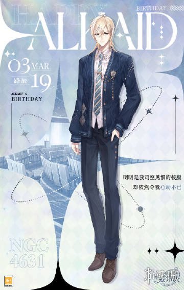 《时空中的绘旅人》陆沉生日服装礼包复刻 陆沉0319生日礼包内容