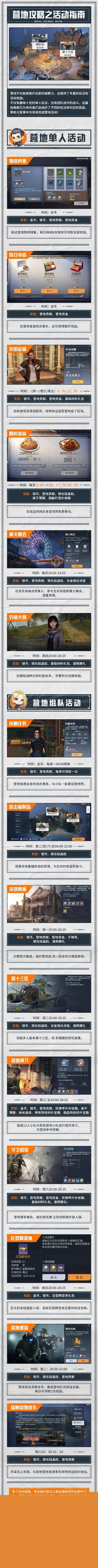 《黎明觉醒：生机》营地活动指南 营地活动怎么做