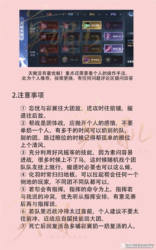 逆水寒魔兽服素问帮会联赛攻略 素问帮会联赛怎么打