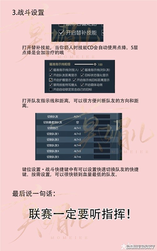逆水寒魔兽服素问帮会联赛攻略 素问帮会联赛怎么打
