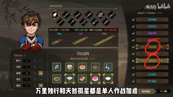 《大侠立志传》开荒天赋选择视频讲解