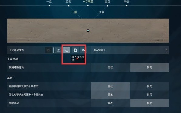 《无畏契约（瓦罗兰特）》怎么复制别人准心 怎么复制队友准心
