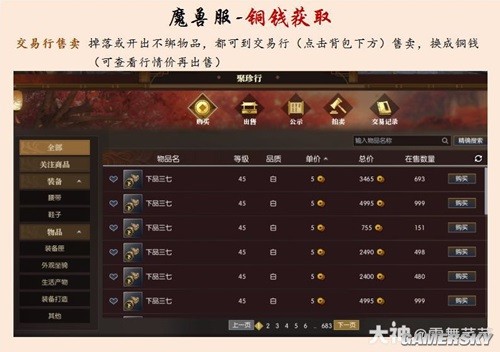 逆水寒魔兽服搬砖获取铜钱变现攻略 搬砖怎么挣钱
