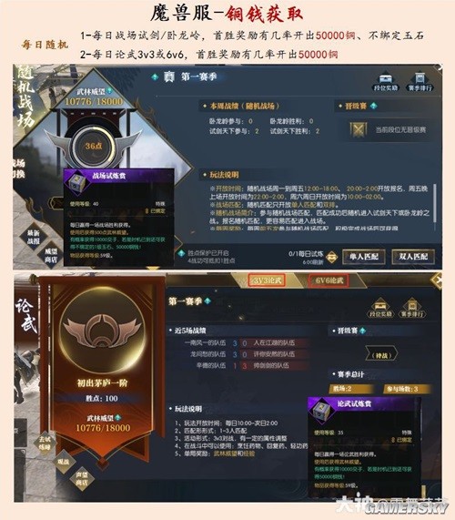 逆水寒魔兽服搬砖获取铜钱变现攻略 搬砖怎么挣钱