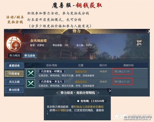逆水寒魔兽服搬砖获取铜钱变现攻略 搬砖怎么挣钱