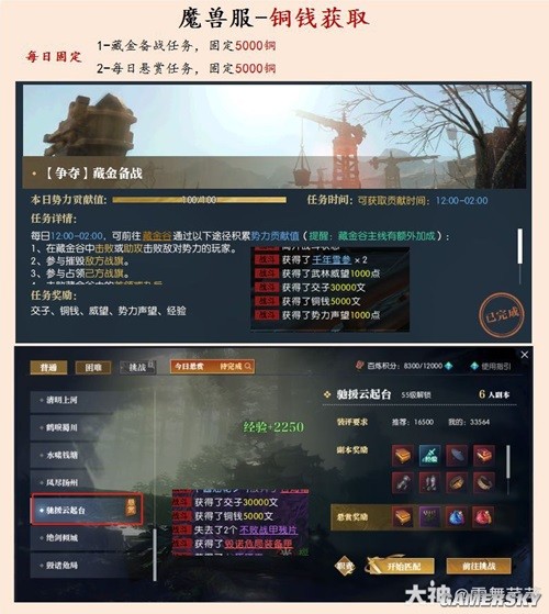 逆水寒魔兽服搬砖获取铜钱变现攻略 搬砖怎么挣钱
