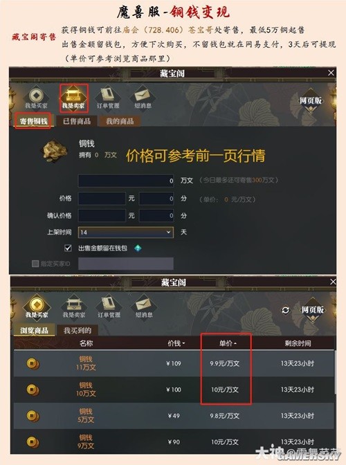 逆水寒魔兽服搬砖获取铜钱变现攻略 搬砖怎么挣钱
