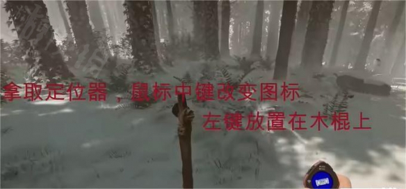 《森林之子》GPS定位器怎么用 使用GPS的方法