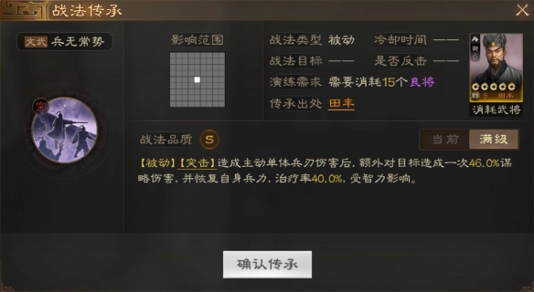 《三国志战棋版》兵无常势战法 兵无常势战法怎么样