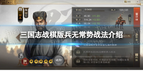 《三国志战棋版》兵无常势战法 兵无常势战法怎么样