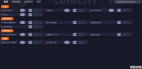 《生化危机4重制版》试玩版修改器怎么用？demo版修改器使用方法