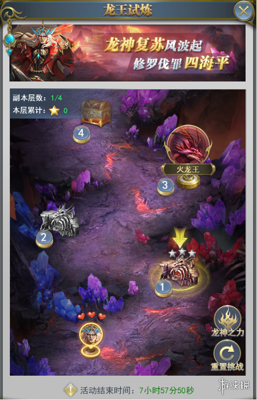 《斗罗大陆》龙王试炼活动介绍 龙王试炼怎么玩