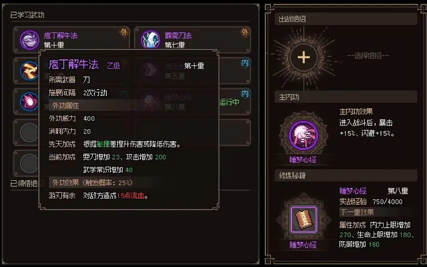 《大侠立志传》最强侠客是谁？NPC队友推荐一览