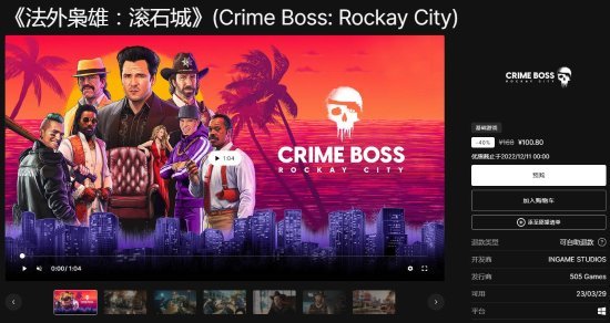 《法外枭雄滚石城》多少钱？优惠价格一览
