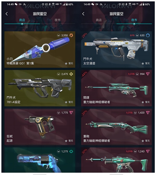 《无畏契约（瓦罗兰特）》随身武器皮肤汇总