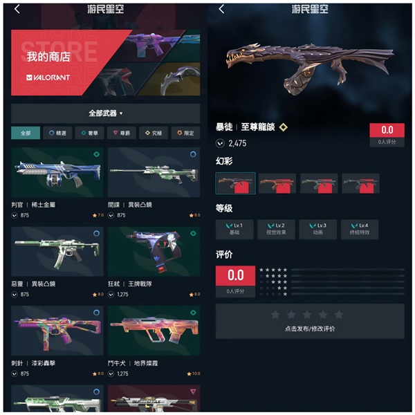《无畏契约（瓦罗兰特）》随身武器皮肤汇总