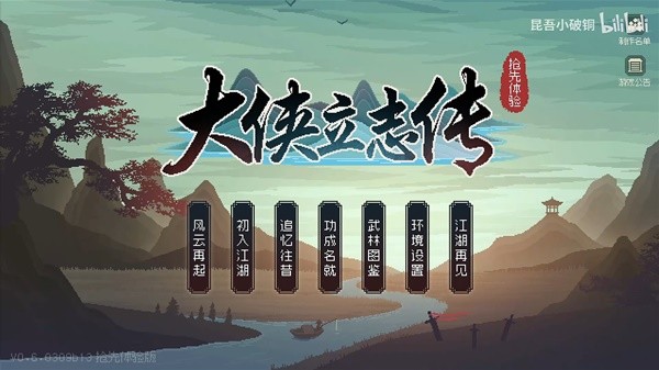 《大侠立志传》EA版开局与物品获取全面指南