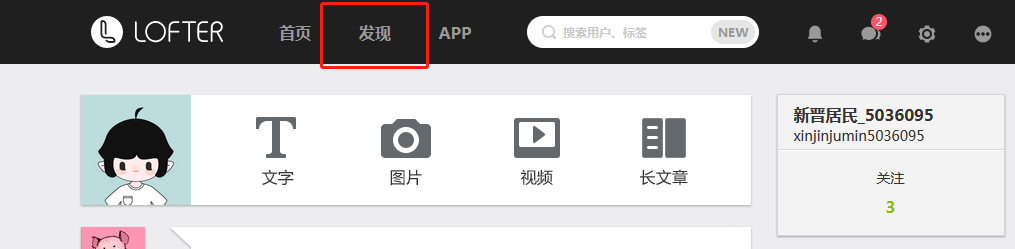 lofter网页版怎么搜索 lofter网页版搜索方法分享