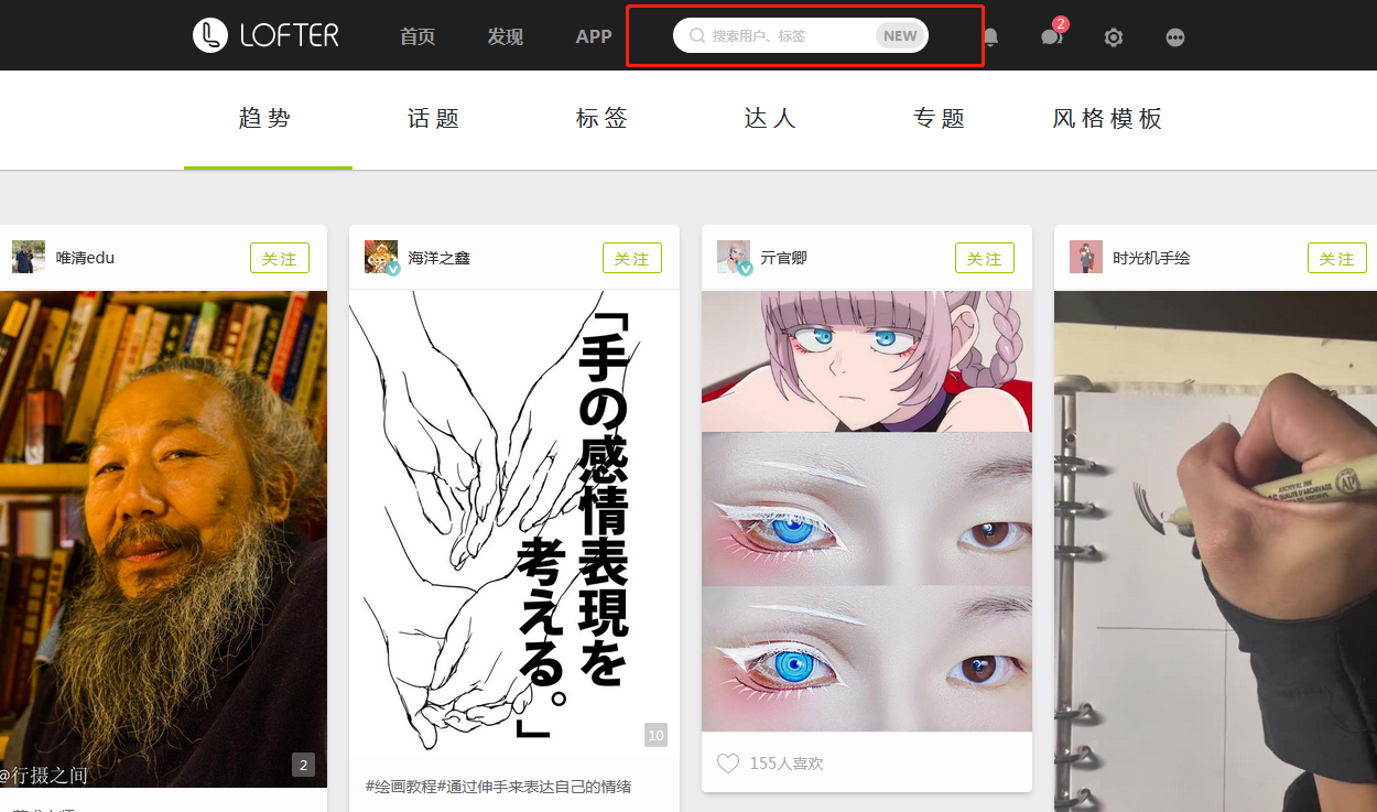 lofter网页版怎么搜索 lofter网页版搜索方法分享