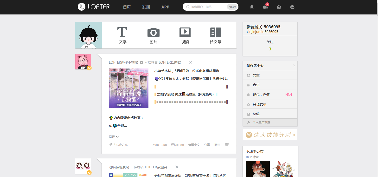 lofter网页版链接是什么 lofter网页版官方链接分享