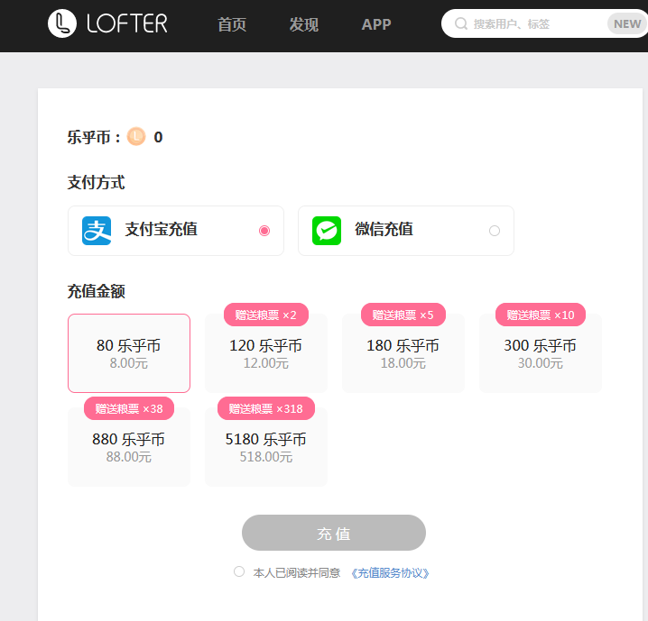 lofter网页版怎么充值 lofter网页版充值方法分享