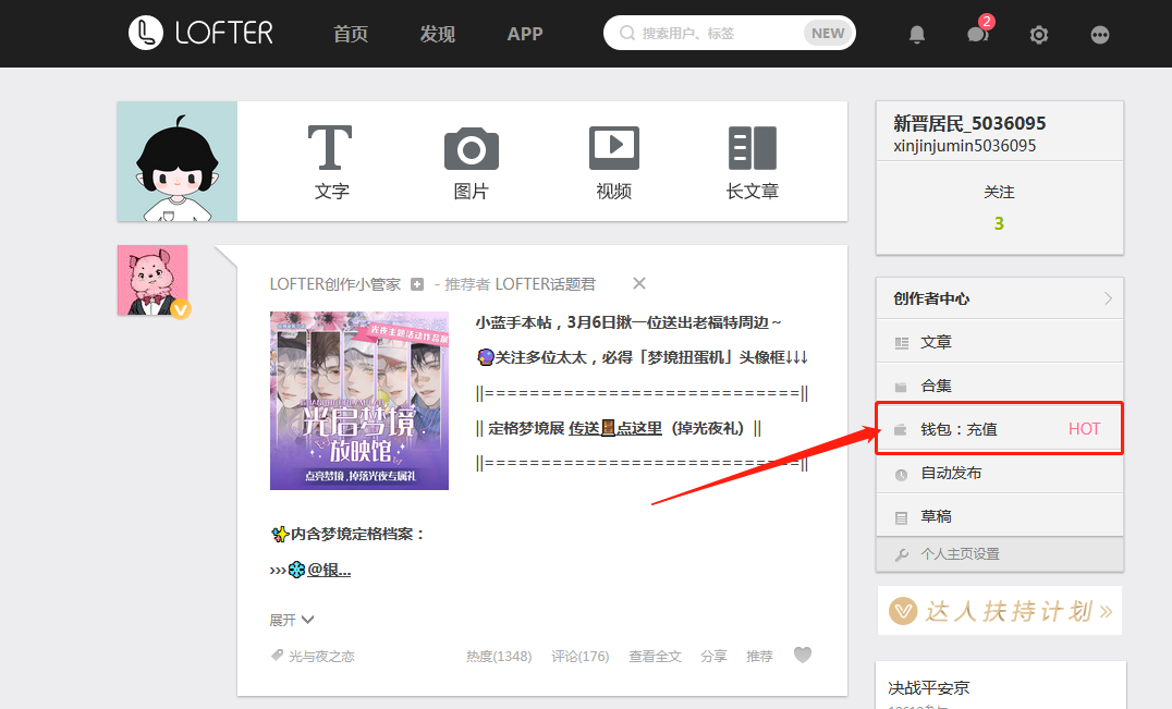 lofter网页版怎么充值 lofter网页版充值方法分享