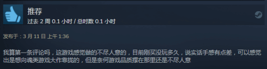 类魂《枯瑟信仰》Steam褒贬不一：谁的毕业作品？