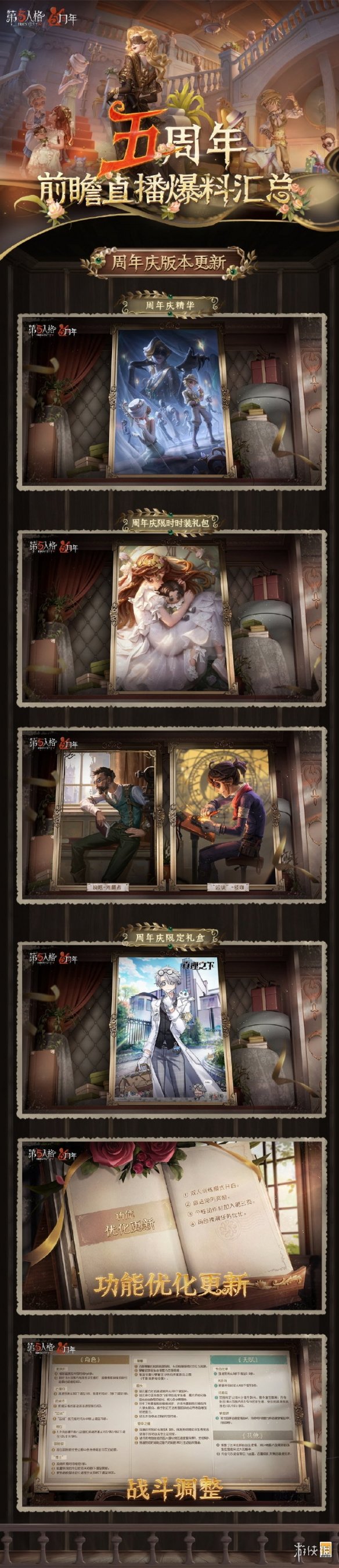 《第五人格》五周年活动一览 五周年庆内容