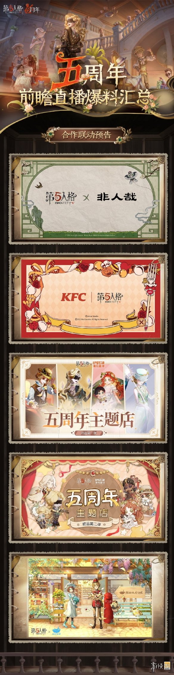 《第五人格》五周年活动一览 五周年庆内容