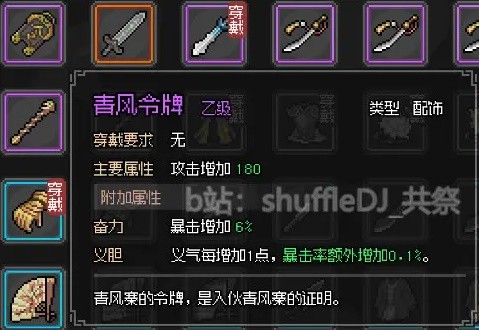 《大侠立志传》EA版清风寨入门与任务攻略